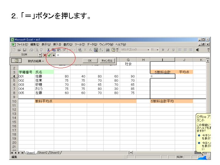 表計算：計算式の使い方